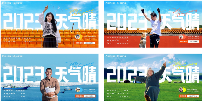 一支特别的天晴预报,快手联合中国气象发出新年信心之声 一支特别的天晴预报,快手联合中国气象发出新年信心之声