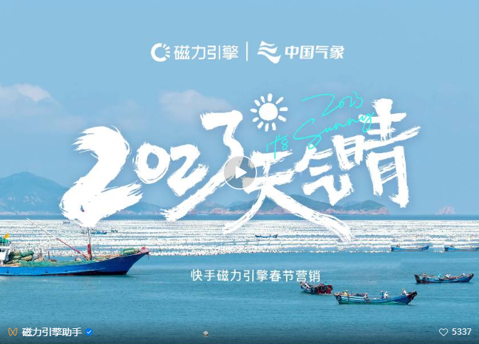 一支特别的天晴预报,快手联合中国气象发出新年信心之声 一支特别的天晴预报,快手联合中国气象发出新年信心之声