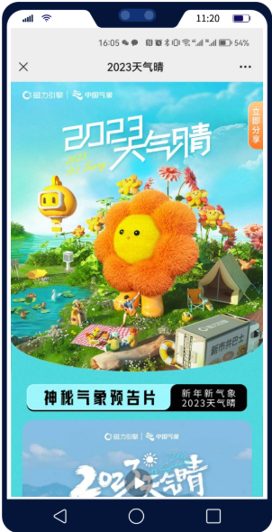 一支特别的天晴预报,快手联合中国气象发出新年信心之声 一支特别的天晴预报,快手联合中国气象发出新年信心之声