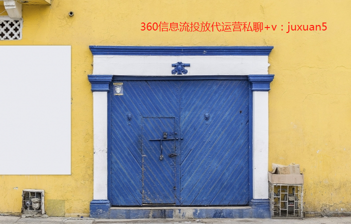 四川360信息流广告怎么联系？360信息流广告流程简单吗？