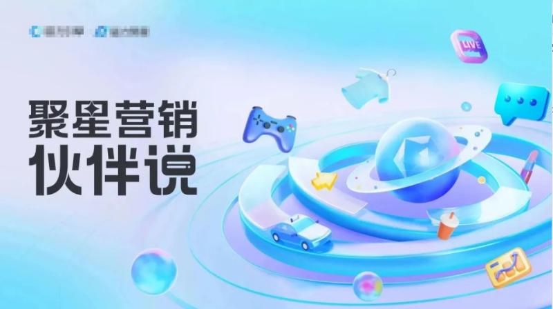 聚星营销伙伴说|Vol.1对话微播易:用好达人,突围快手美妆场景争夺战 聚星营销伙伴说|Vol.1对话微播易:用好达人,突围快手美妆场景争夺战