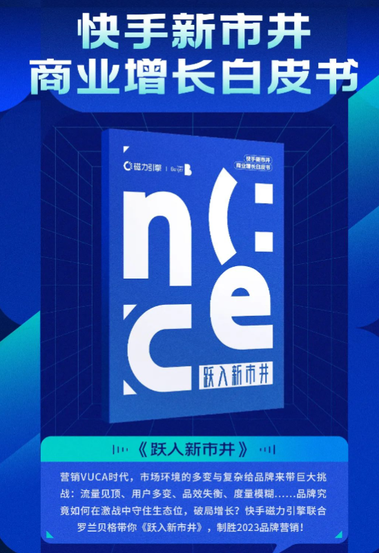 快手广告联合罗兰贝格发布《白皮书》 快手广告联合罗兰贝格发布《白皮书》