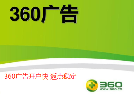 360广告与百度广告哪个效果更好？360广告日常预算多久可以修改一次？