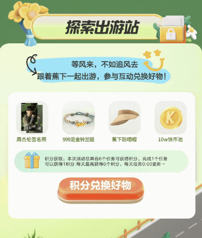 快手超级品牌日x蕉下|防晒黑科技来袭! 快手超级品牌日x蕉下|防晒黑科技来袭!