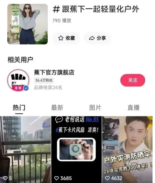 快手超级品牌日x蕉下|防晒黑科技来袭! 快手超级品牌日x蕉下|防晒黑科技来袭!