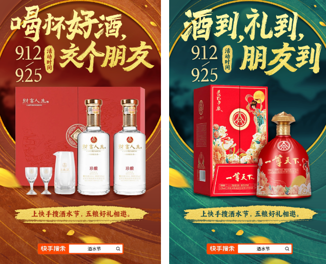 迎战双十一，酒企如何打好节点快手广告营销阵地战？