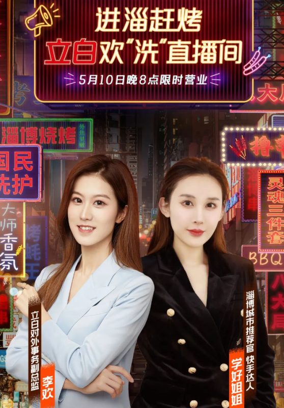 快手广告营销:立白竟然把洗衣摊开到了淄博烧烤摊 快手广告营销:立白竟然把洗衣摊开到了淄博烧烤摊