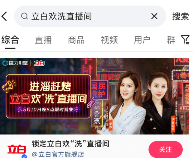 快手广告营销:立白竟然把洗衣摊开到了淄博烧烤摊 快手广告营销:立白竟然把洗衣摊开到了淄博烧烤摊