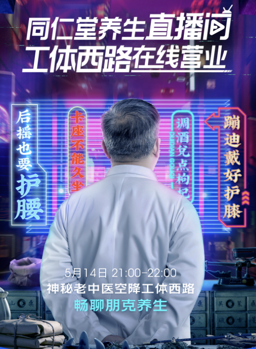 快手直播推广:神秘老中医空降工体西路和你聊聊天 快手直播推广:神秘老中医空降工体西路和你聊聊天