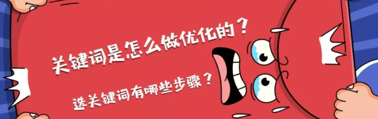 百度推广关键词是怎么做优化的?选关键词有哪些步骤? 百度推广关键词是怎么做优化的?选关键词有哪些步骤?