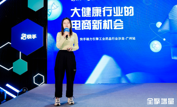 2023快手磁力引擎工业药品行业沙龙-广州站共启品牌突破新篇章 2023快手磁力引擎工业药品行业沙龙-广州站共启品牌突破新篇章