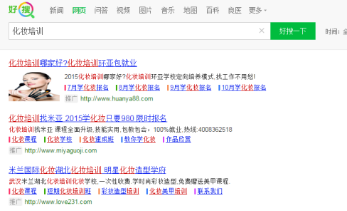 化妆培训行业在360投放广告案例分析 化妆培训行业在360投放广告案例分析