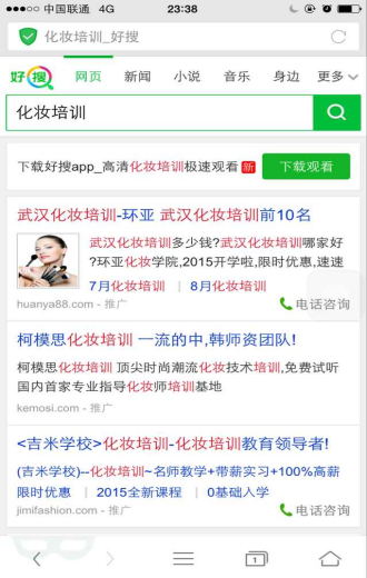 化妆培训行业在360投放广告案例分析 化妆培训行业在360投放广告案例分析