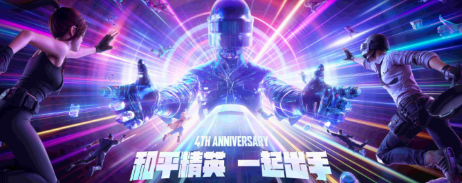 和平精英四周年盛典落幕,携快手广告打造全民庆生派对 和平精英四周年盛典落幕,携快手广告打造全民庆生派对