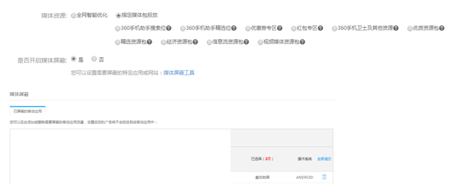 360广告|APP推广方案制作及账户操作 360广告|APP推广方案制作及账户操作