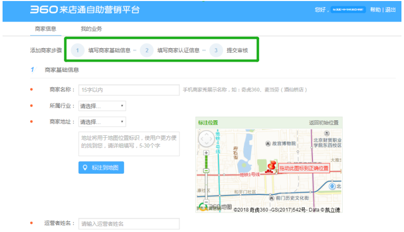 增值产品地标商家秀360推广 增值产品地标商家秀360推广
