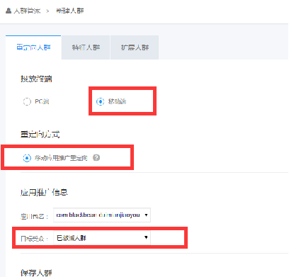 360广告|APP客户DMP人群定向介绍