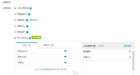 360广告|APP客户DMP人群定向介绍