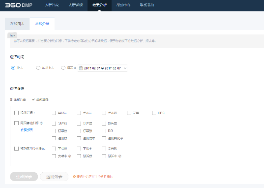 360广告|APP客户DMP人群定向介绍