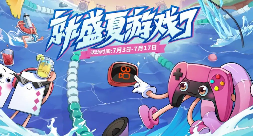 快手磁力引擎打造盛夏“多巴胺”，被游戏拿捏住了！