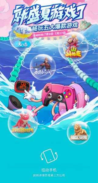 快手磁力引擎打造盛夏“多巴胺”，被游戏拿捏住了！