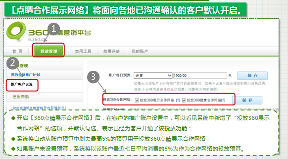 360广告|360点睛营销平台展示合作网络简介 360广告|360点睛营销平台展示合作网络简介