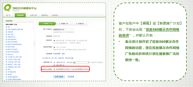 360广告|360点睛营销平台展示合作网络简介 360广告|360点睛营销平台展示合作网络简介