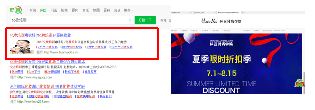 360广告|教育培训行业分析报告(客户版) ——化妆培训行业 360广告|教育培训行业分析报告(客户版) ——化妆培训行业