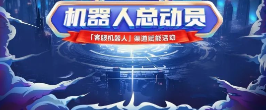 共赴生态共创,百度广告平台基木鱼机器人总动员火热开展 共赴生态共创,百度广告平台基木鱼机器人总动员火热开展