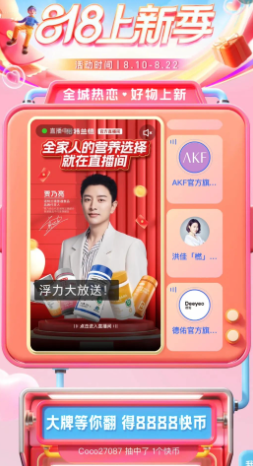 集中快手广告平台优质资源,818上新季火热开启 集中快手广告平台优质资源,818上新季火热开启