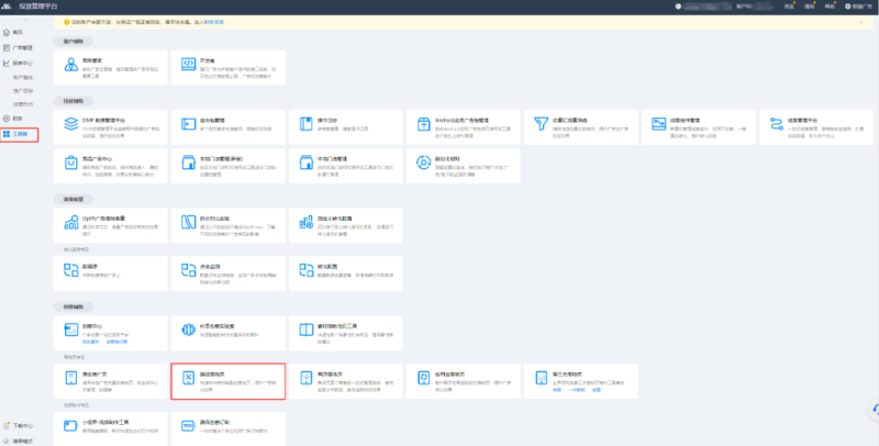 腾讯蹊径落地页 | 腾讯广告投放管理平台