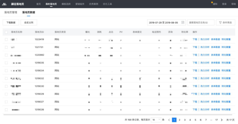 腾讯蹊径落地页 | 腾讯广告投放管理平台