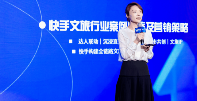 快手广告|旅游行业沙龙共创文旅新图景 快手广告|旅游行业沙龙共创文旅新图景