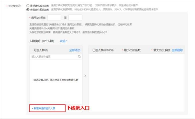 【搜索推广】 人群优化1期(与观星盘人群融合)全流量上线通知 - 百度广告推广 【搜索推广】 人群优化1期(与观星盘人群融合)全流量上线通知 - 百度广告推广