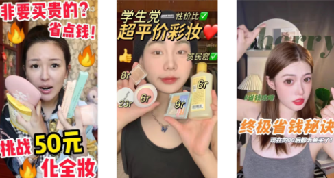快手广告推广:如何在越来越「卷」的美妆圈,寻找爆款的长青基因 快手广告推广:如何在越来越「卷」的美妆圈,寻找爆款的长青基因