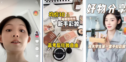 快手广告推广:如何在越来越「卷」的美妆圈,寻找爆款的长青基因 快手广告推广:如何在越来越「卷」的美妆圈,寻找爆款的长青基因