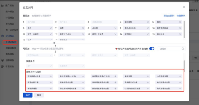 关键词报告新增转化指标--全流量上线 - 百度广告推广 关键词报告新增转化指标--全流量上线 - 百度广告推广
