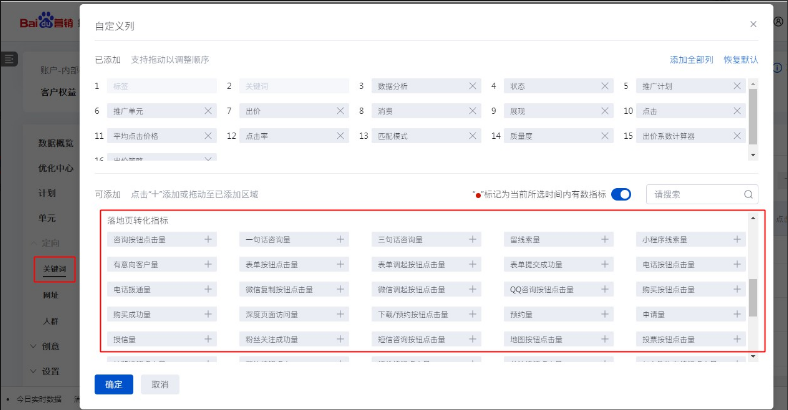 关键词报告新增转化指标--全流量上线 - 百度广告推广 关键词报告新增转化指标--全流量上线 - 百度广告推广