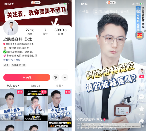 快手广告推广:如何在越来越「卷」的美妆圈,寻找爆款的长青基因 快手广告推广:如何在越来越「卷」的美妆圈,寻找爆款的长青基因