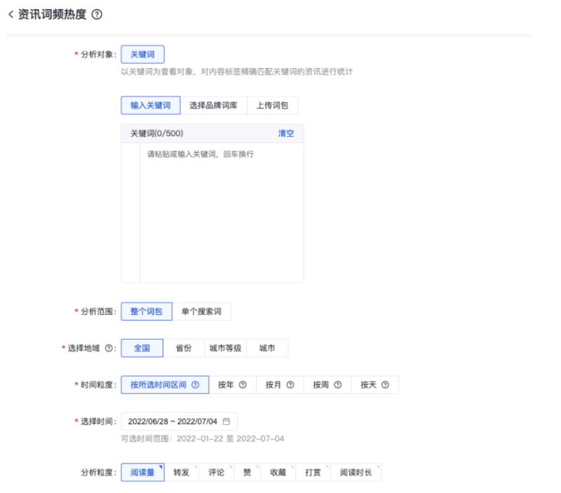 观星盘-洞察中心-关键词洞察模块下新增资讯词频热度功能 - 百度营销中心 观星盘-洞察中心-关键词洞察模块下新增资讯词频热度功能 - 百度营销中心