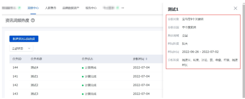 观星盘-洞察中心-关键词洞察模块下新增资讯词频热度功能 - 百度营销中心 观星盘-洞察中心-关键词洞察模块下新增资讯词频热度功能 - 百度营销中心