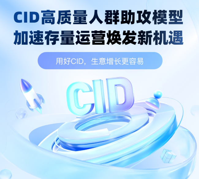 快手广告|CID高质量人群助攻模型,精准赋能流量生意爆发 快手广告|CID高质量人群助攻模型,精准赋能流量生意爆发