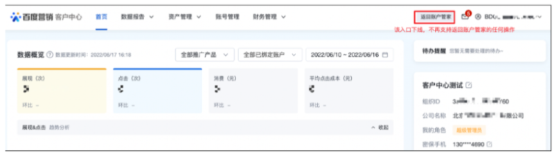账户管家-管理自己类型（相同资质主体多账号管理）产品下线告知 - 百度广告推广开户代理商！