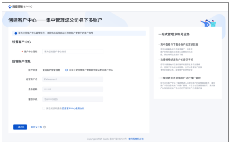 账户管家-管理自己类型（相同资质主体多账号管理）产品下线告知 - 百度广告推广开户代理商！