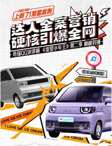 快手广告|达人全案助力,奇瑞汽车巅峰碰撞引爆全网 快手广告|达人全案助力,奇瑞汽车巅峰碰撞引爆全网