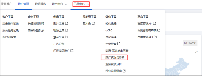 新推广实况与诊断工具--全流量上线 - 百度广告开户 新推广实况与诊断工具--全流量上线 - 百度广告开户