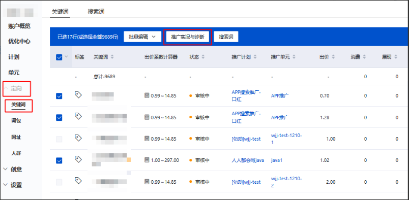 新推广实况与诊断工具--全流量上线 - 百度广告开户 新推广实况与诊断工具--全流量上线 - 百度广告开户
