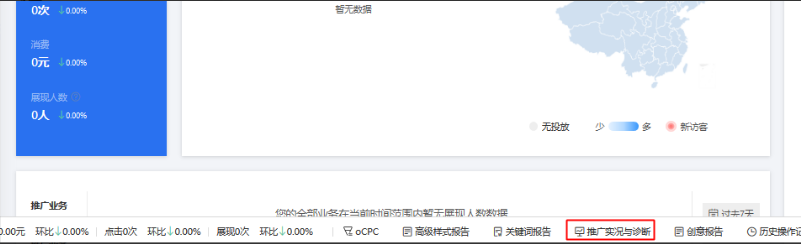 新推广实况与诊断工具--全流量上线 - 百度广告开户 新推广实况与诊断工具--全流量上线 - 百度广告开户