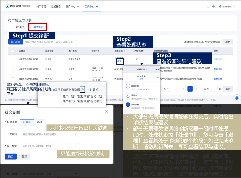 新推广实况与诊断工具--全流量上线 - 百度广告开户 新推广实况与诊断工具--全流量上线 - 百度广告开户