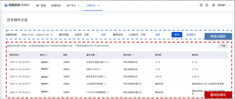 历史操作记录功能升级--全流量上线 - 百度推广开户